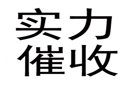 助力电商企业追回500万平台服务费